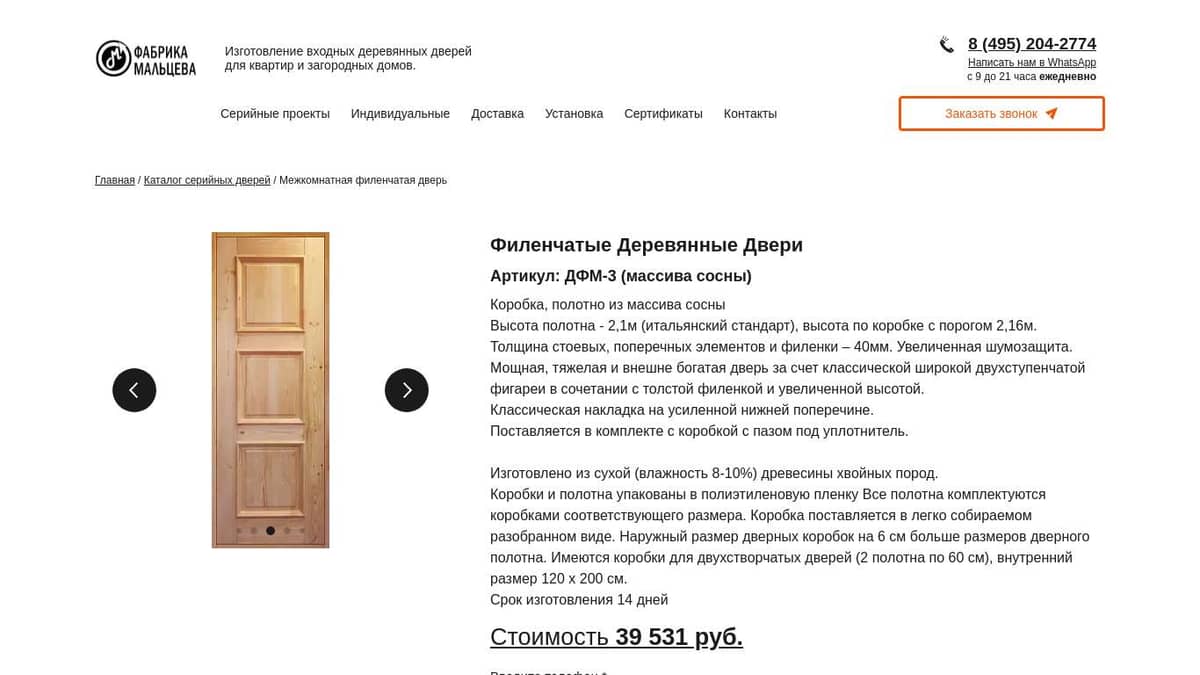Филенчатые Деревянные Двери – Купить на Заказ в Москве | Фабрика Мальцева