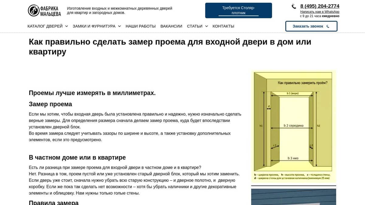 Как правильно сделать замер проема | Фабрика Мальцева