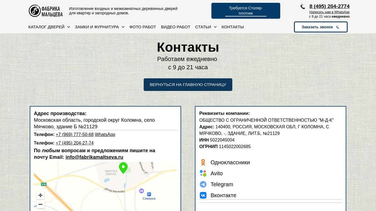 Входные деревянные двери на заказ - Фабрика Мальцева - контакты
